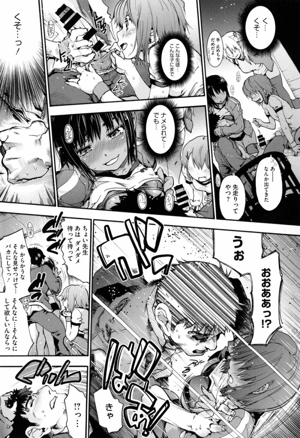 放課後のスキマ Page.66