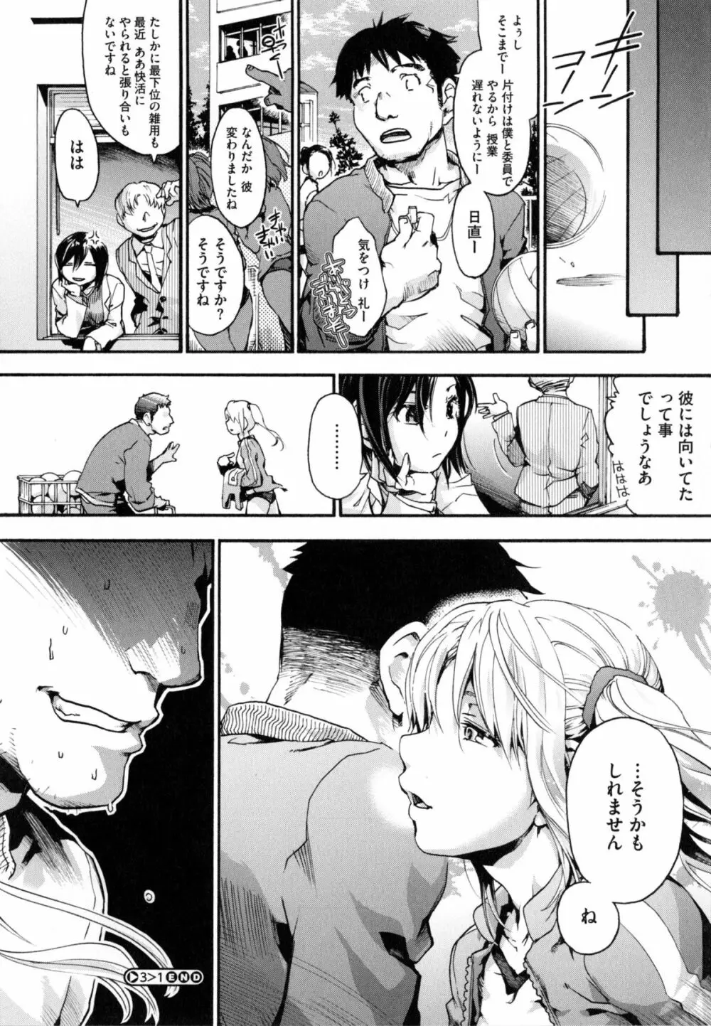 放課後のスキマ Page.83