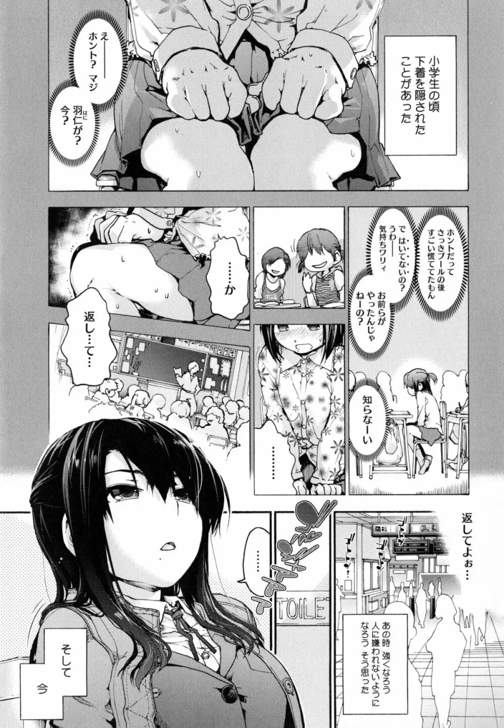 放課後のスキマ Page.84