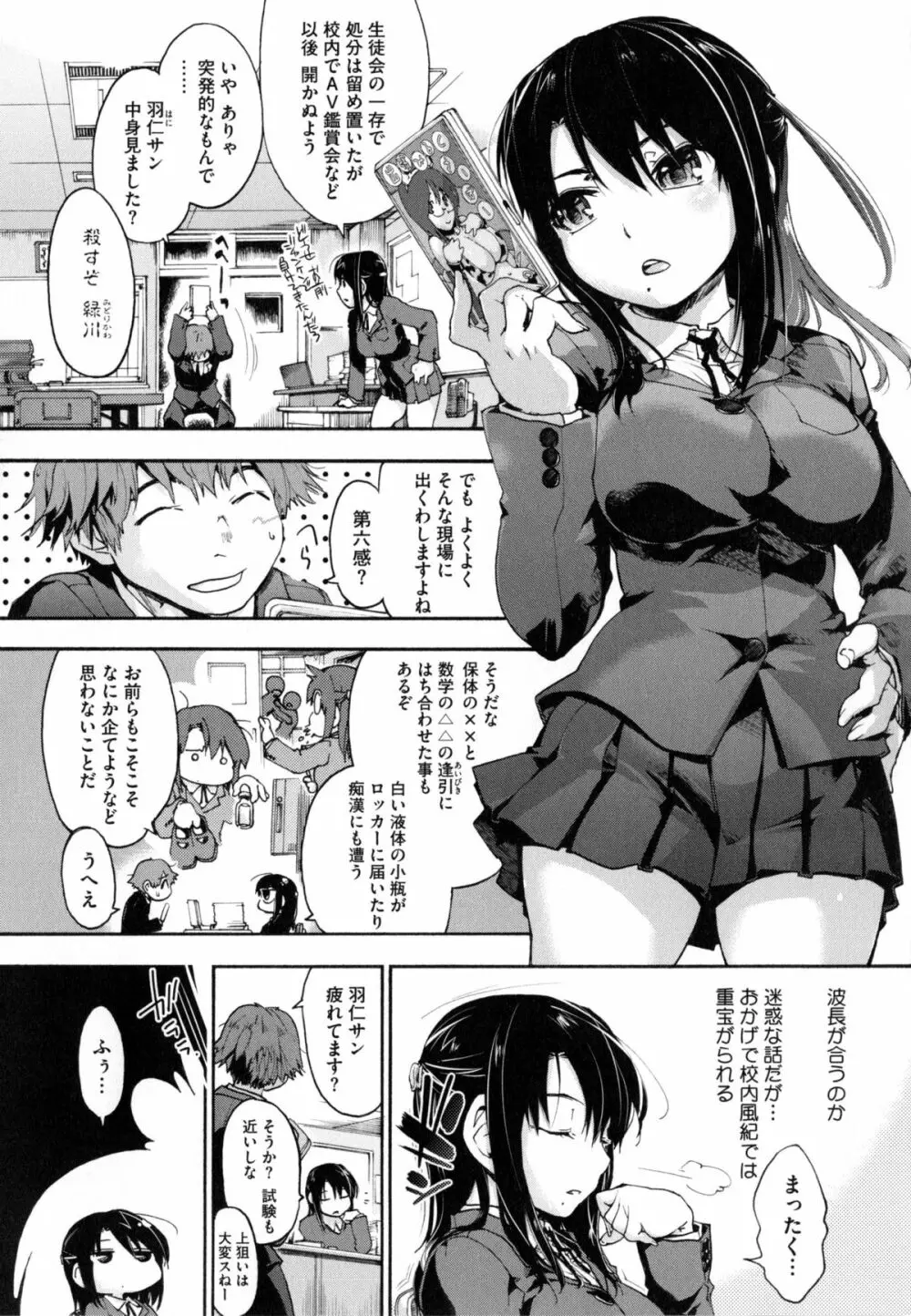 放課後のスキマ Page.87