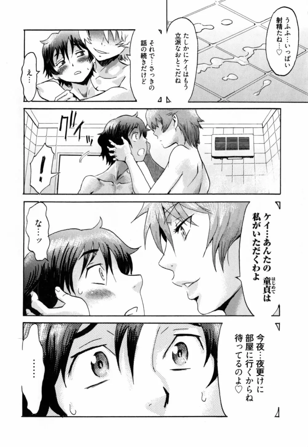 インキュバス Page.21