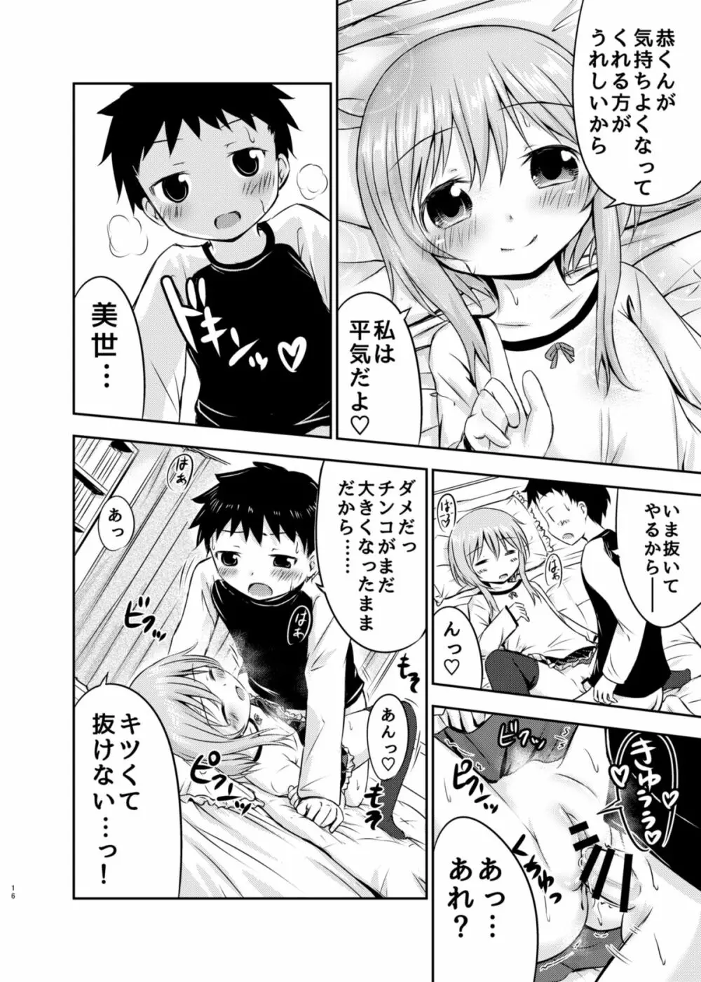 ちいさな性活 Page.15