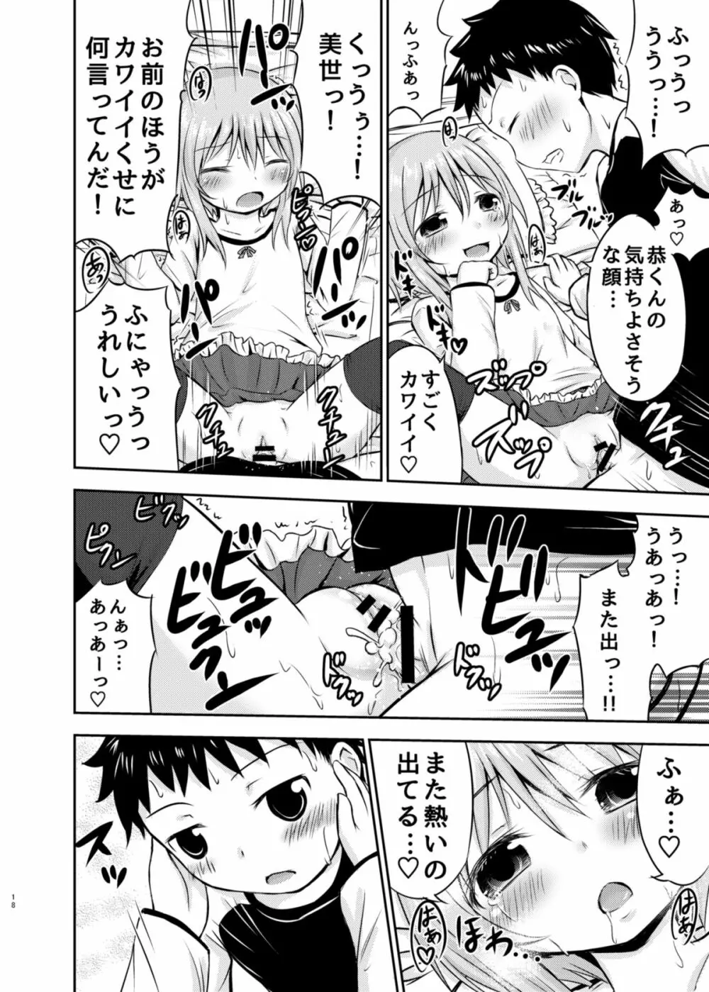 ちいさな性活 Page.17