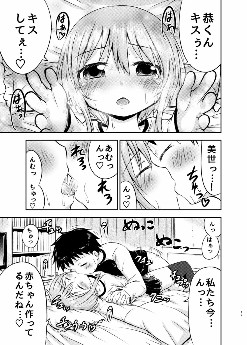 ちいさな性活 Page.18