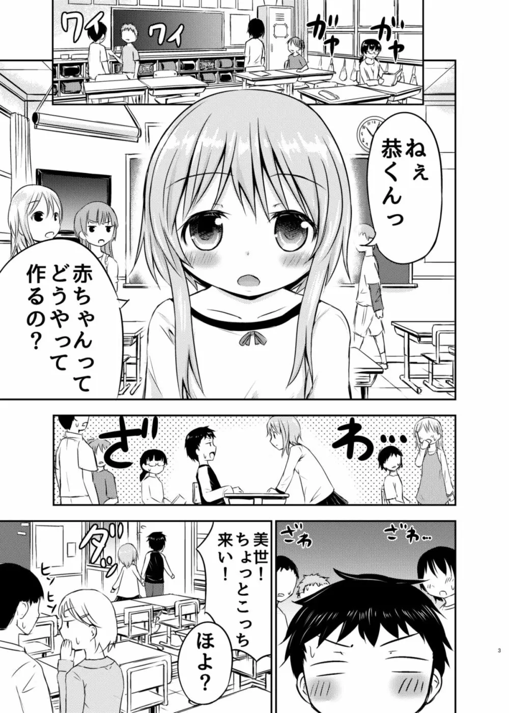 ちいさな性活 Page.2