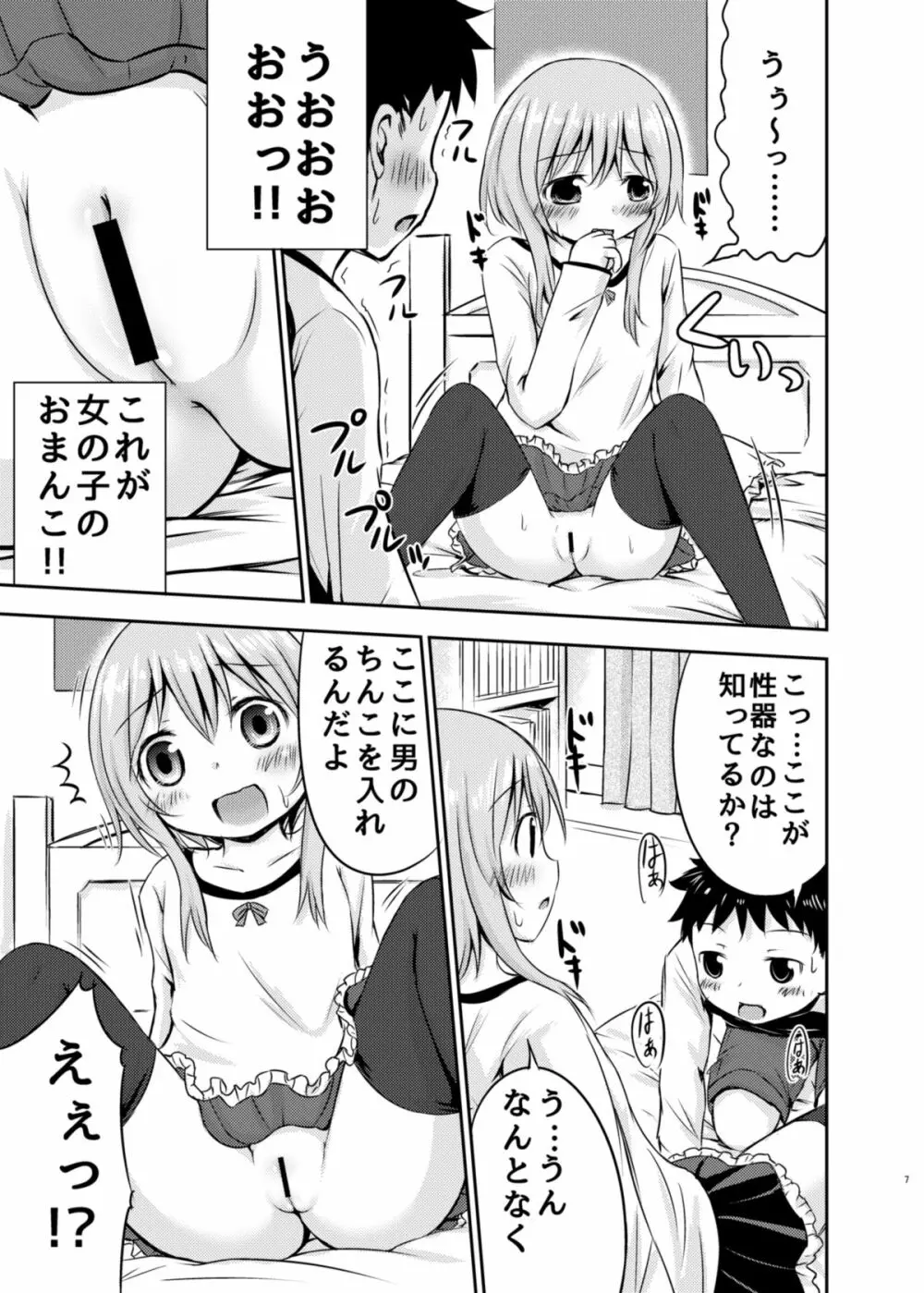 ちいさな性活 Page.6