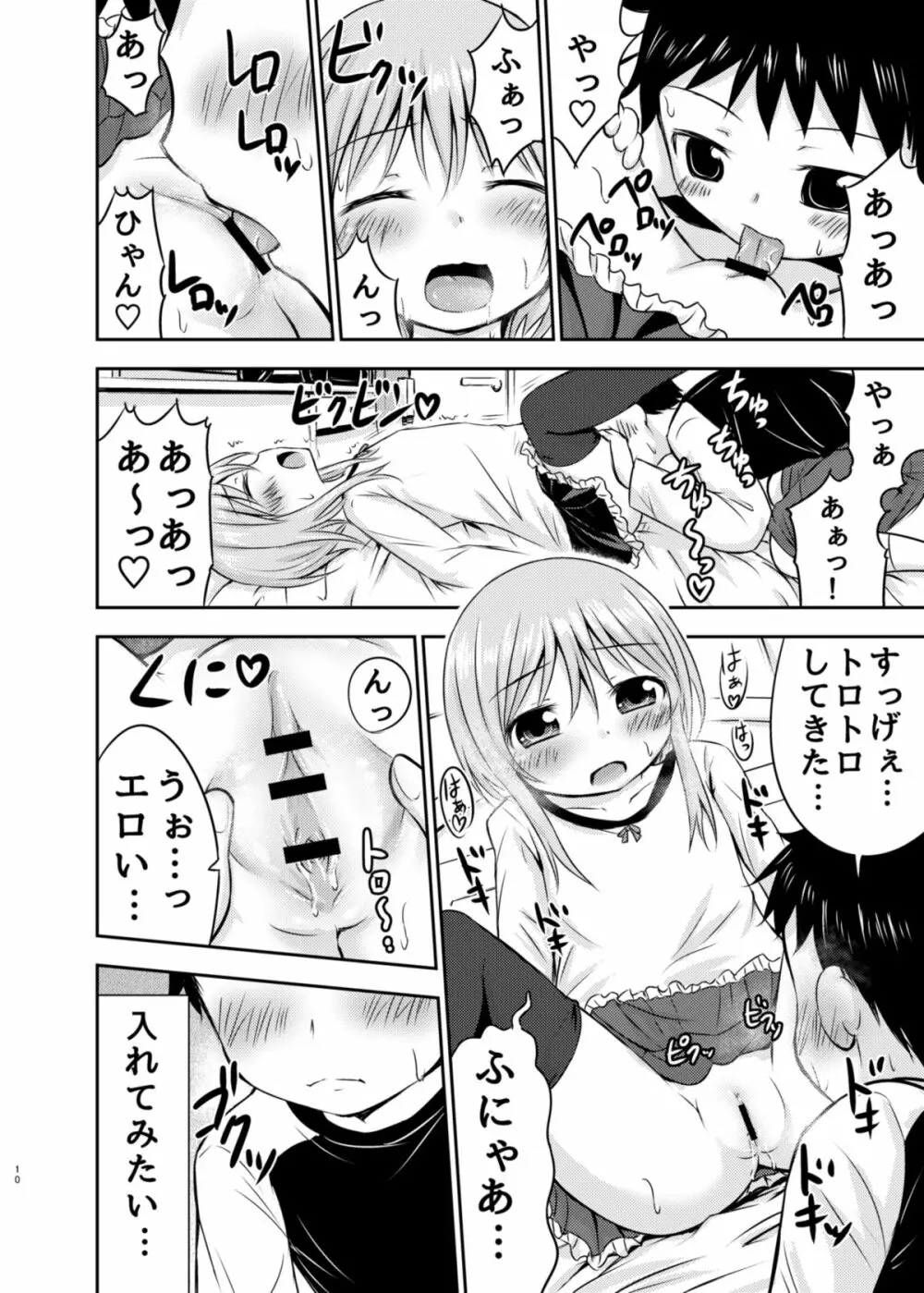 ちいさな性活 Page.9