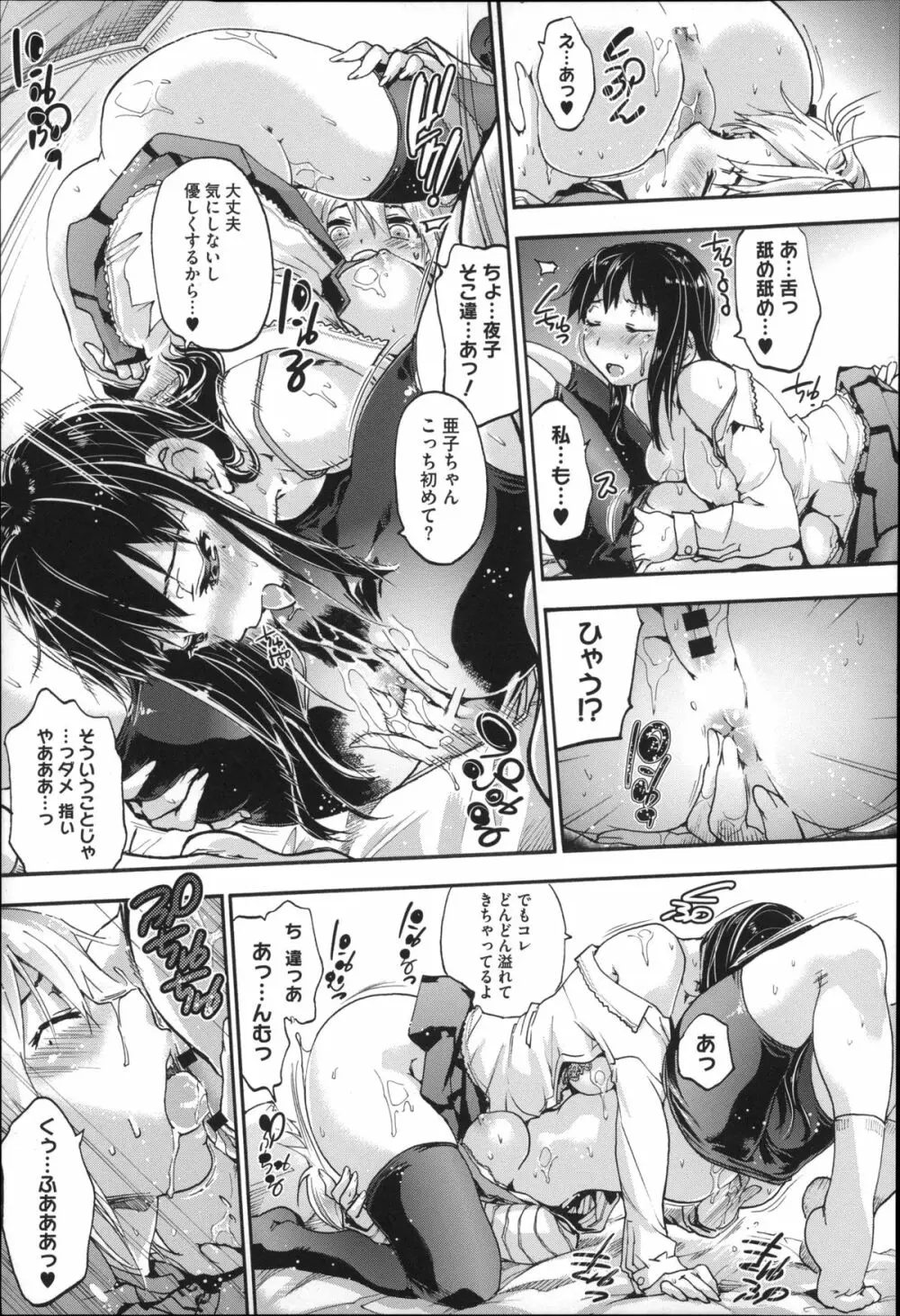 放課後 Page.44