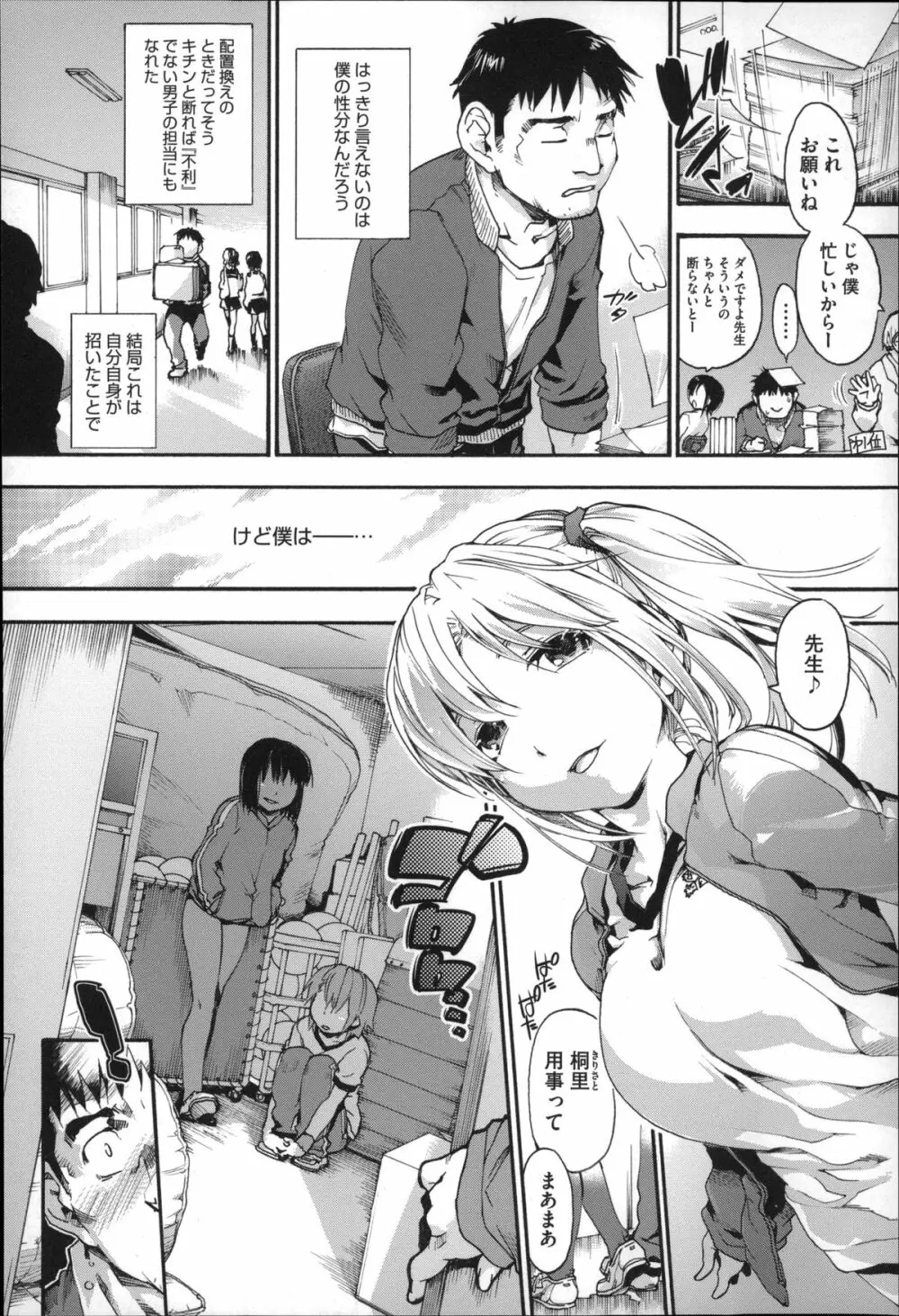 放課後 Page.61