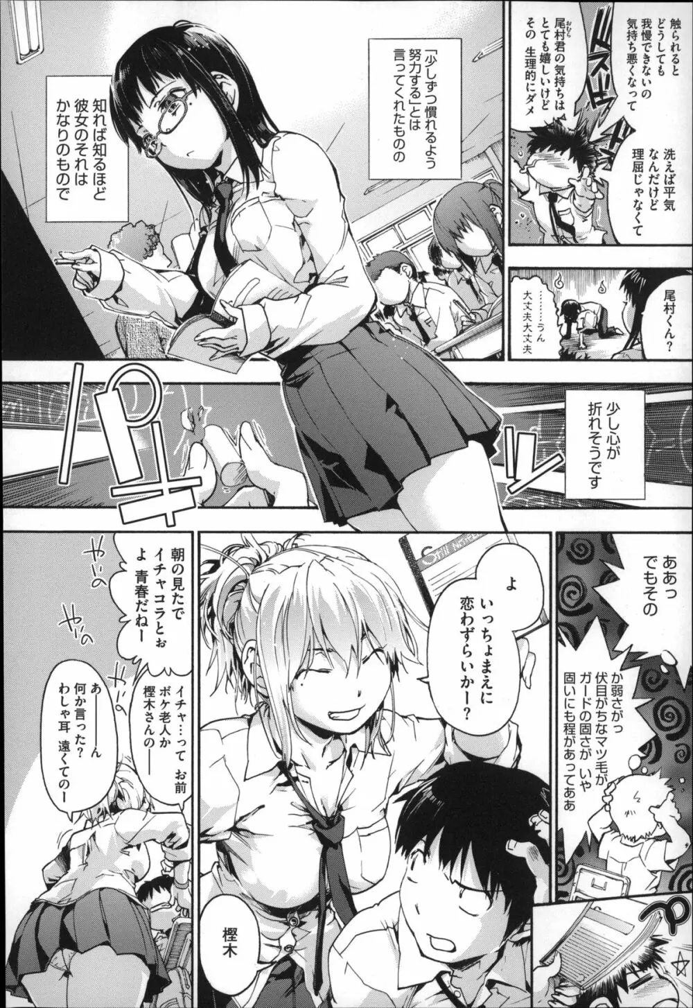 放課後 Page.9