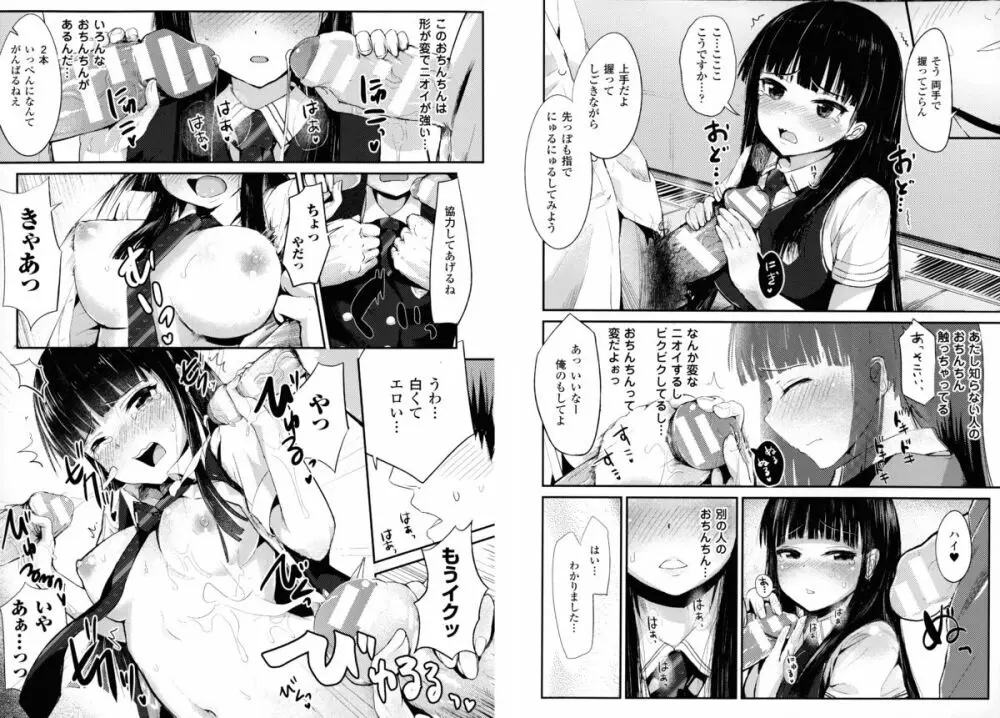 ドキドキ精液募金 ~女子校生と子づくりできる世界~ Page.18