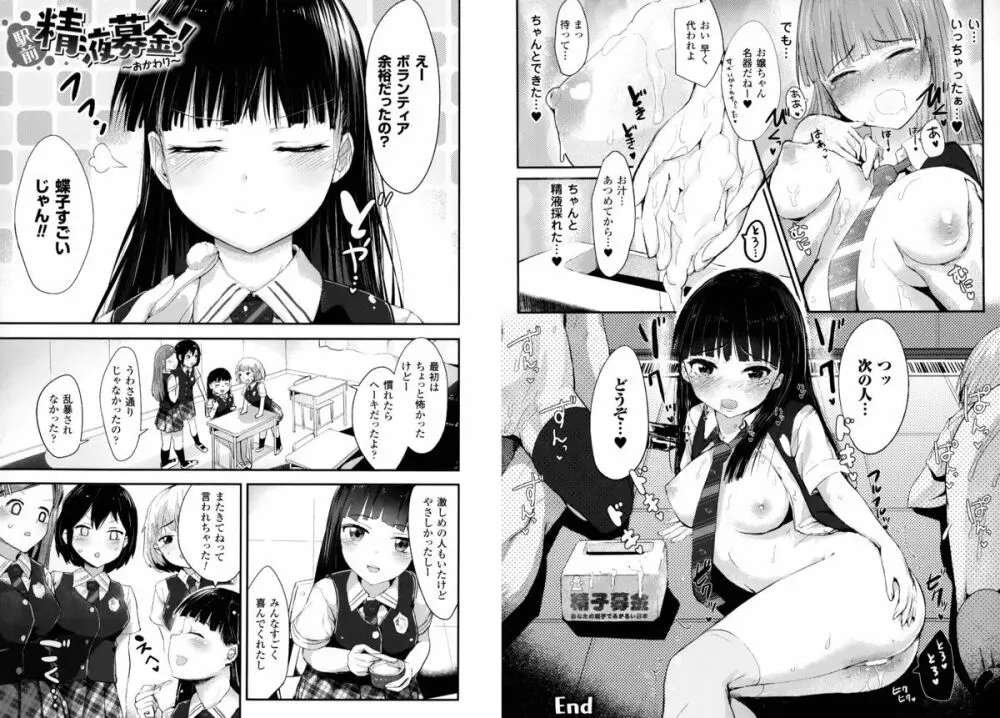 ドキドキ精液募金 ~女子校生と子づくりできる世界~ Page.23