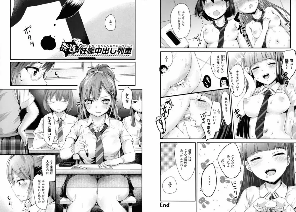 ドキドキ精液募金 ~女子校生と子づくりできる世界~ Page.29