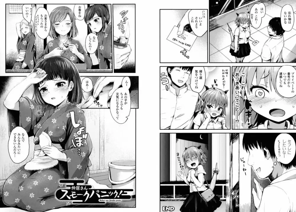 ドキドキ精液募金 ~女子校生と子づくりできる世界~ Page.49