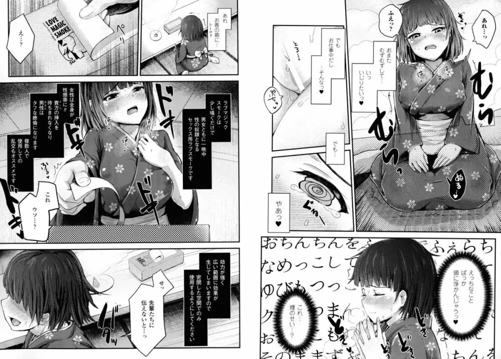 ドキドキ精液募金 ~女子校生と子づくりできる世界~ Page.51