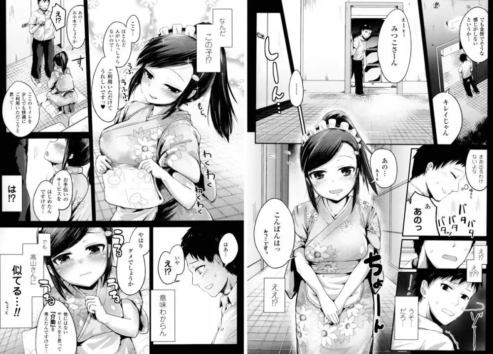 ドキドキ精液募金 ~女子校生と子づくりできる世界~ Page.61