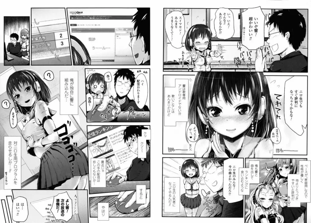 ドキドキ精液募金 ~女子校生と子づくりできる世界~ Page.69