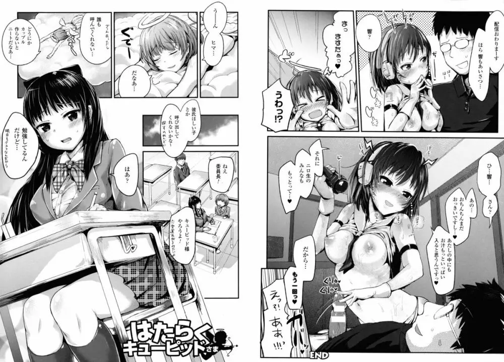 ドキドキ精液募金 ~女子校生と子づくりできる世界~ Page.77