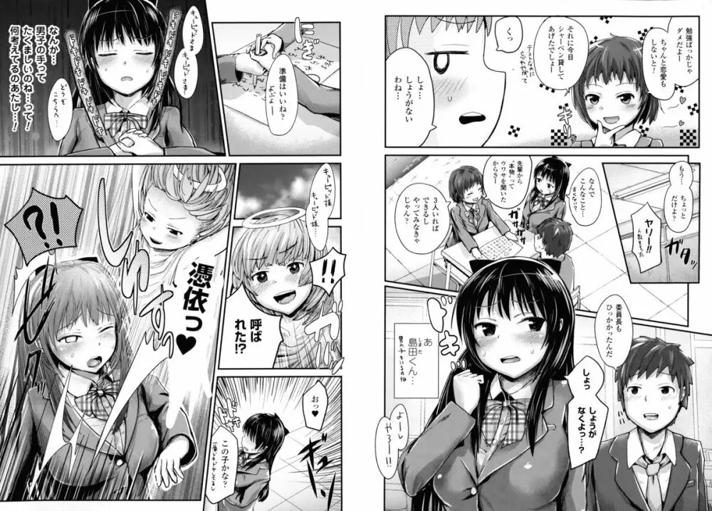 ドキドキ精液募金 ~女子校生と子づくりできる世界~ Page.78