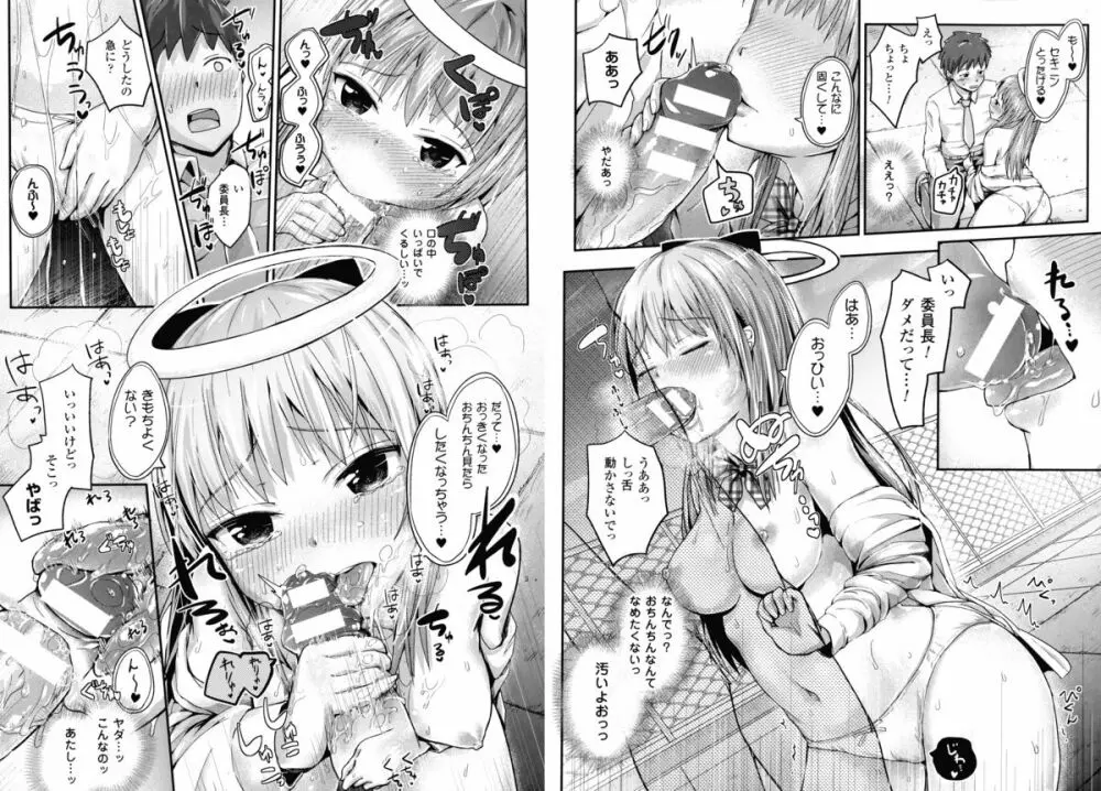 ドキドキ精液募金 ~女子校生と子づくりできる世界~ Page.81