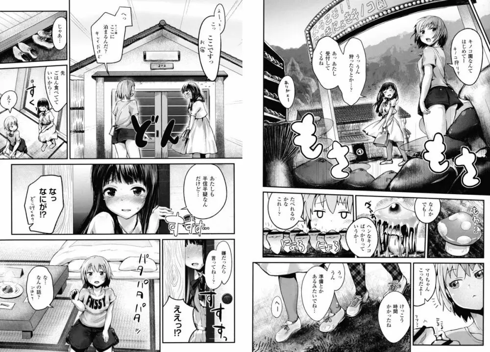 ドキドキ精液募金 ~女子校生と子づくりできる世界~ Page.89