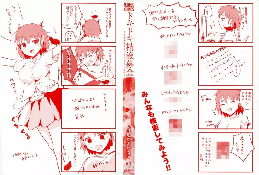 ドキドキ精液募金 ~女子校生と子づくりできる世界~ Page.9