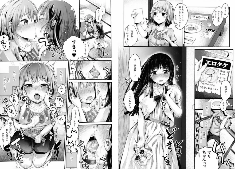 ドキドキ精液募金 ~女子校生と子づくりできる世界~ Page.90