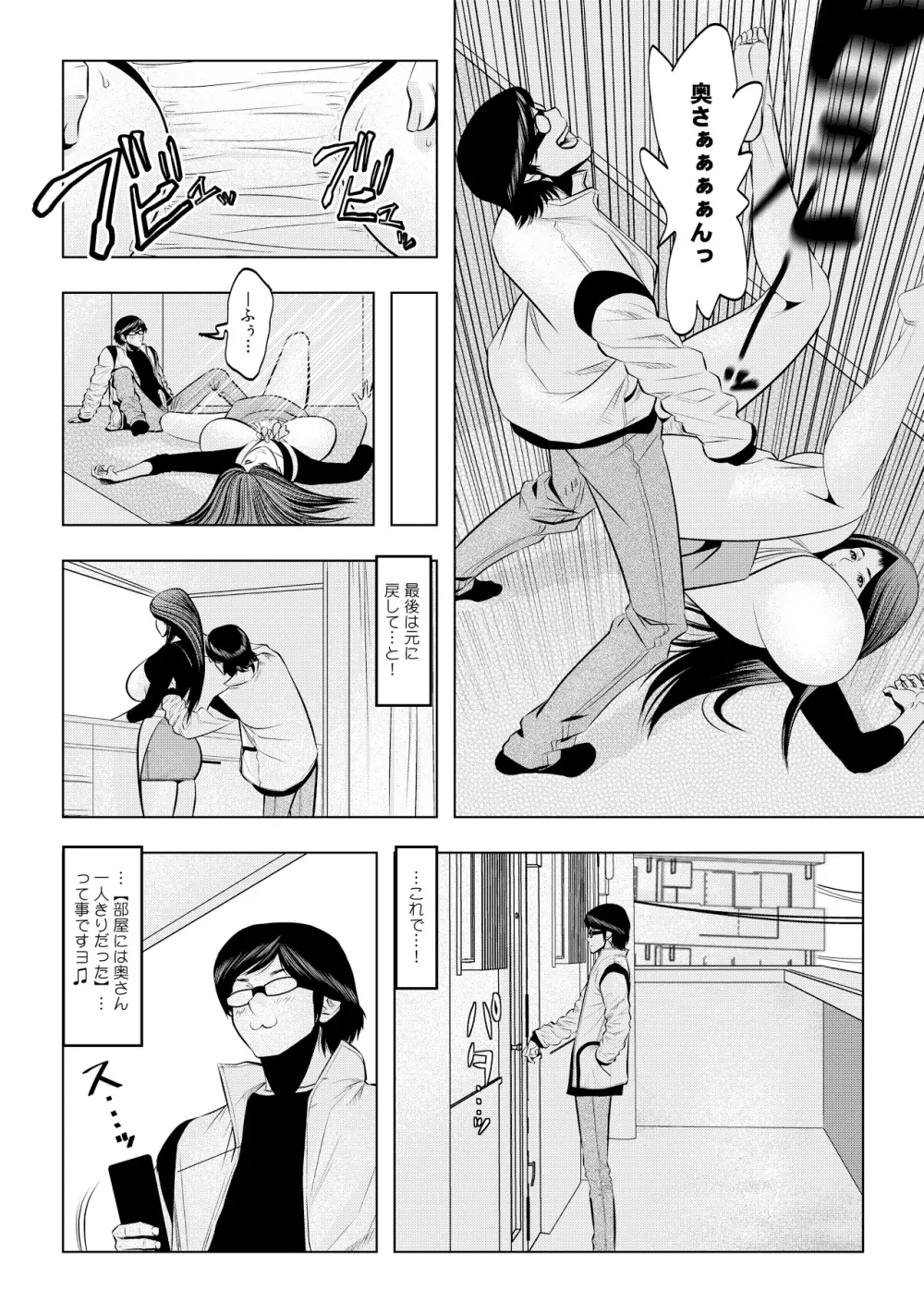 無敵☆時間停止アプリ！～オレの特濃ミルクをブチ込むぜ！～ 1 Page.20