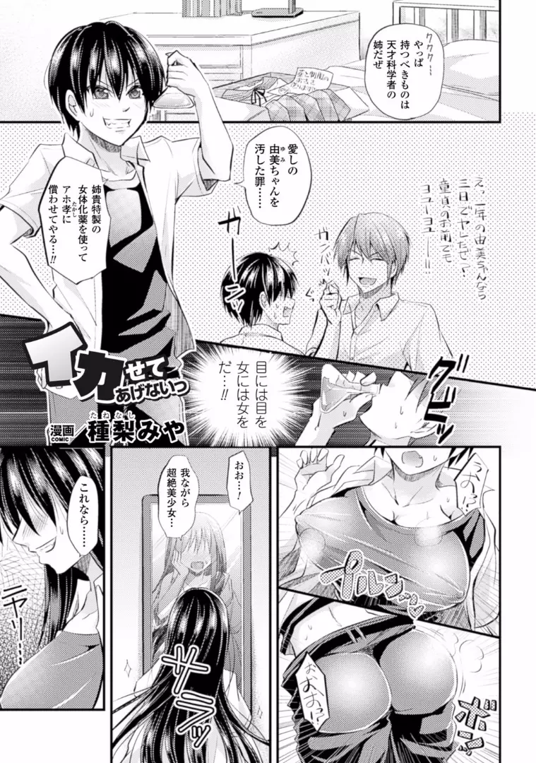 TSF M～性転換美少女に責められ絶頂～デジタル版Vol.1 Page.24