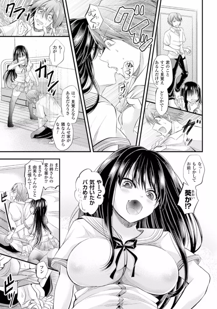 TSF M～性転換美少女に責められ絶頂～デジタル版Vol.1 Page.26