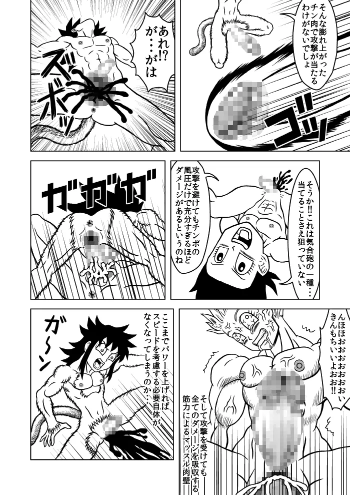 OUGONBALL GP ハメハメ波VSヤリツク砲 Page.12