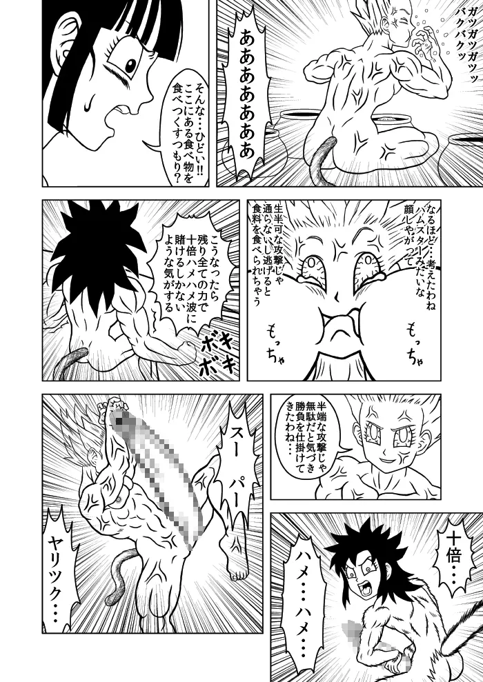 OUGONBALL GP ハメハメ波VSヤリツク砲 Page.14