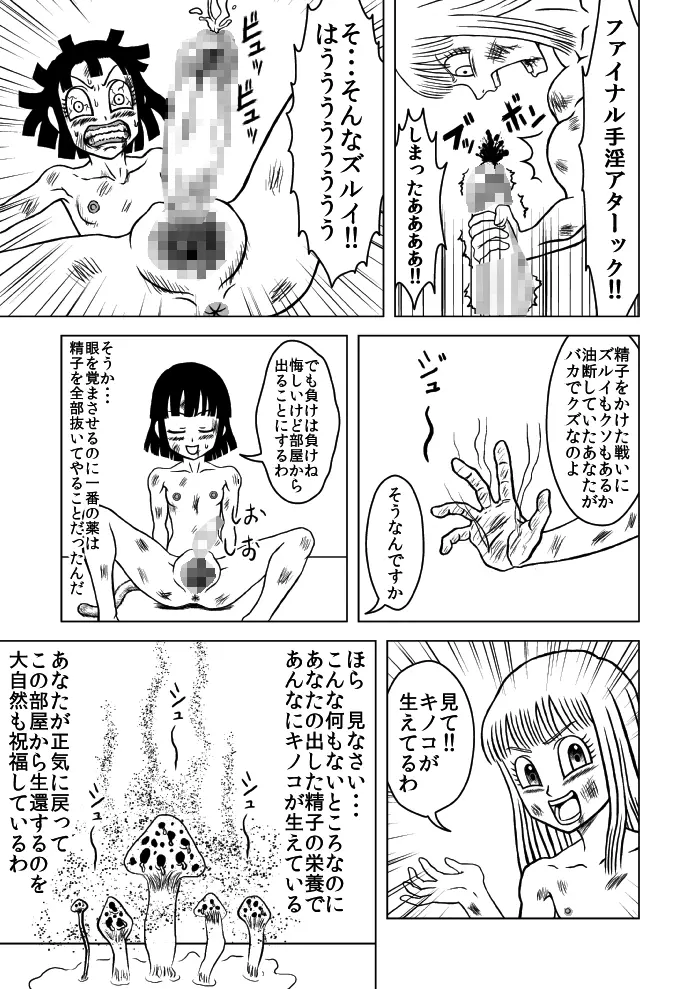 OUGONBALL GP ハメハメ波VSヤリツク砲 Page.17