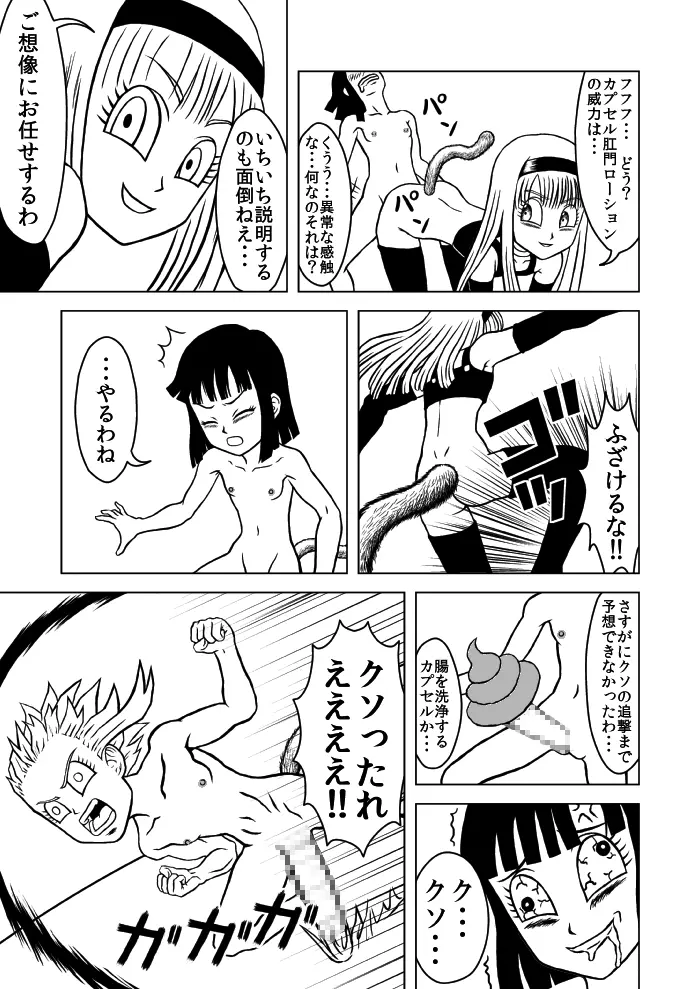 OUGONBALL GP ハメハメ波VSヤリツク砲 Page.7