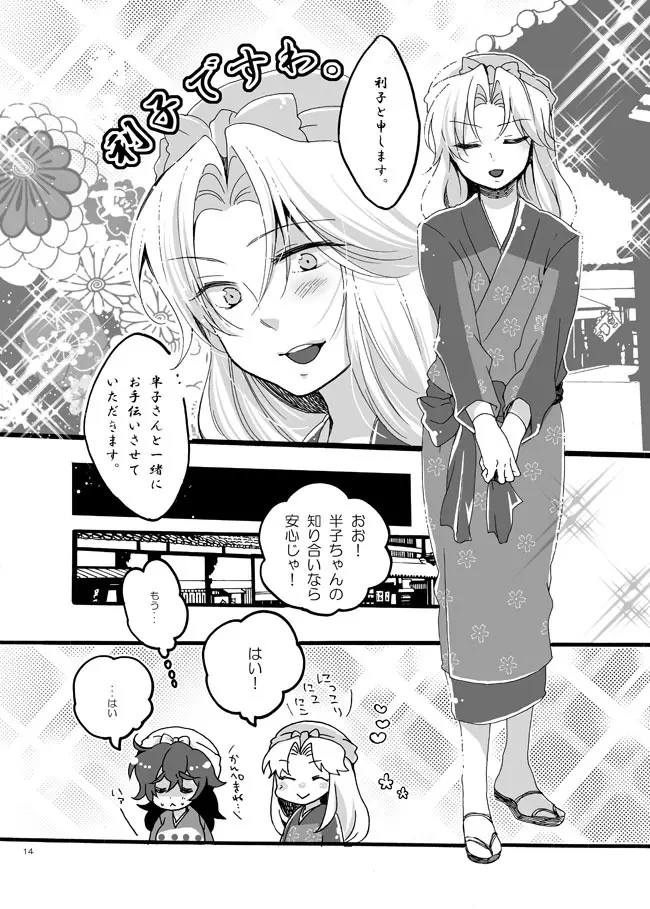 半子さんしか見えてない。 Page.11