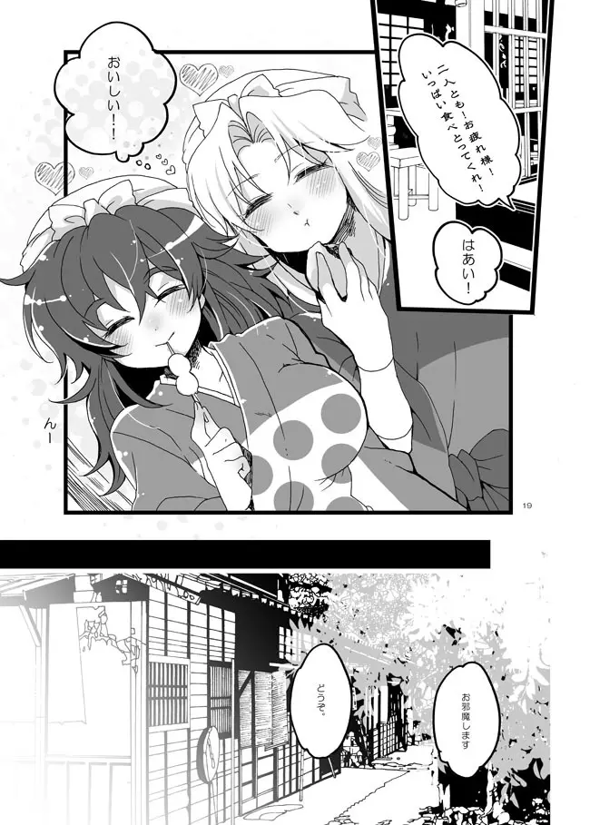 半子さんしか見えてない。 Page.16