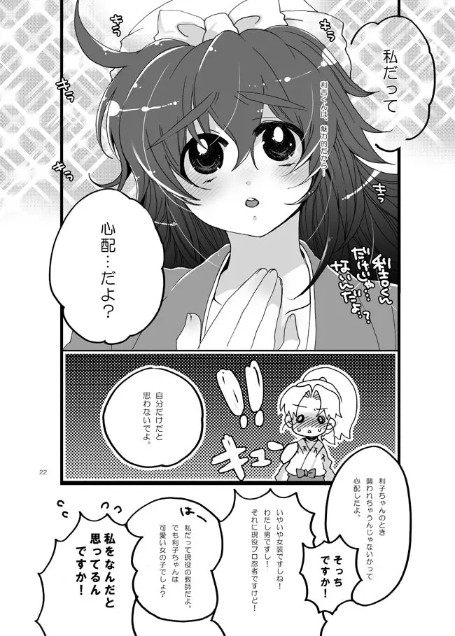 半子さんしか見えてない。 Page.19