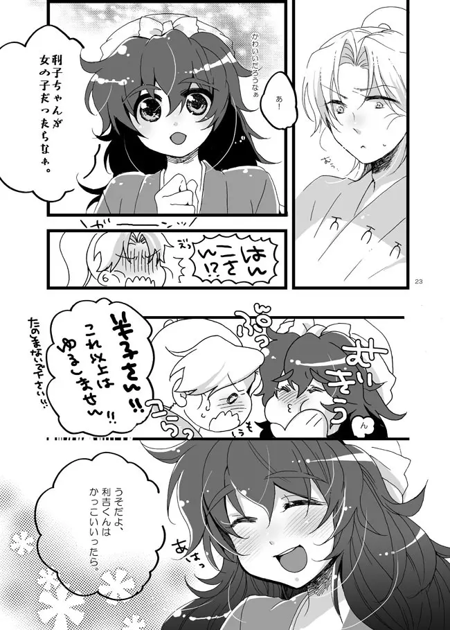 半子さんしか見えてない。 Page.20