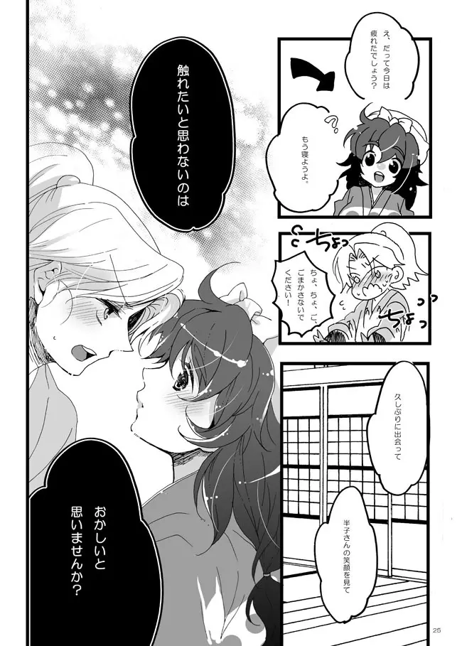 半子さんしか見えてない。 Page.22