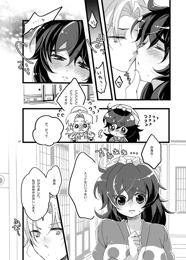 半子さんしか見えてない。 Page.23