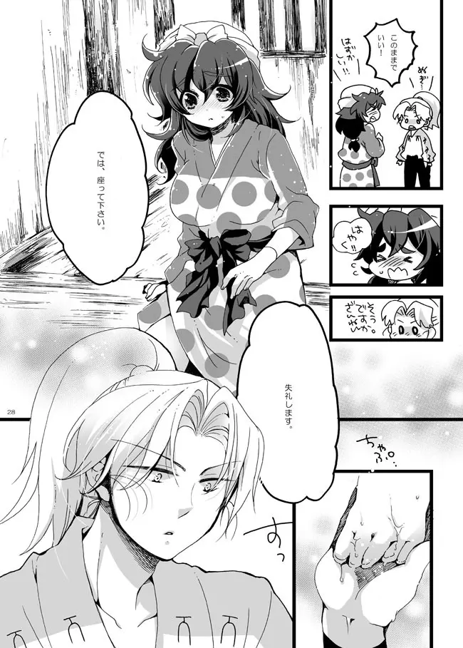 半子さんしか見えてない。 Page.25