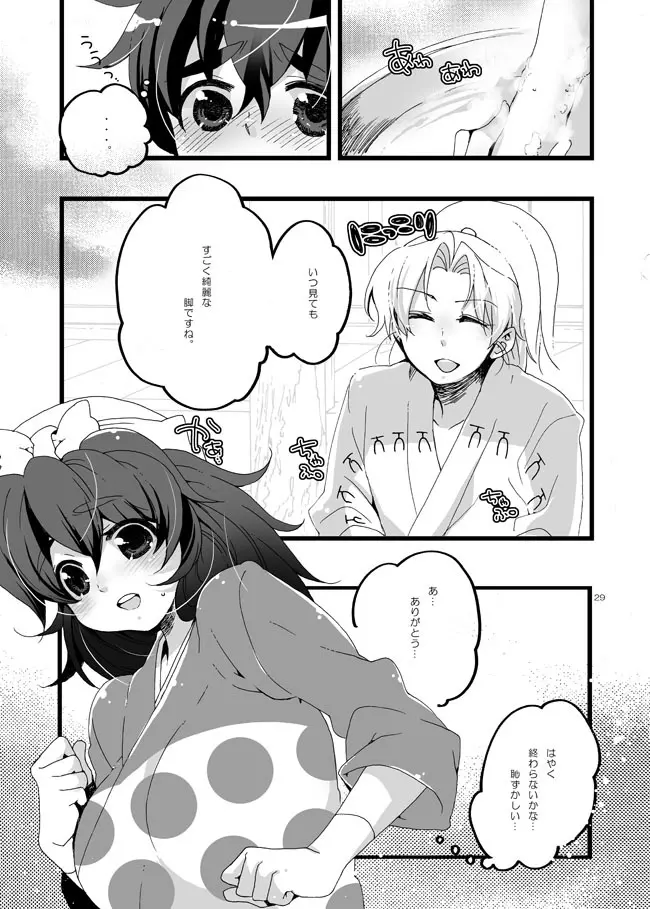 半子さんしか見えてない。 Page.26