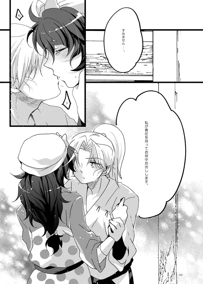 半子さんしか見えてない。 Page.30