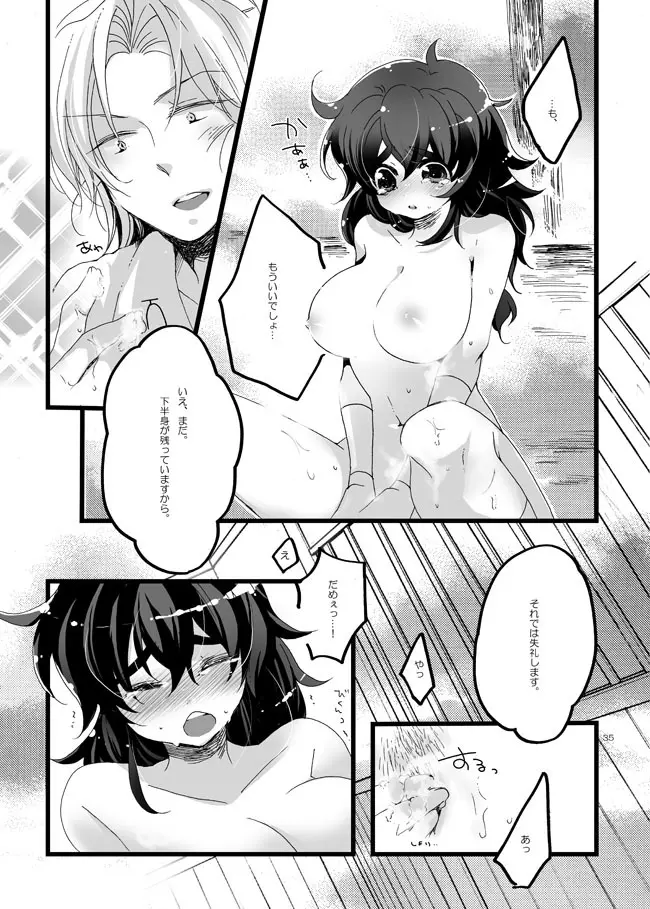 半子さんしか見えてない。 Page.32