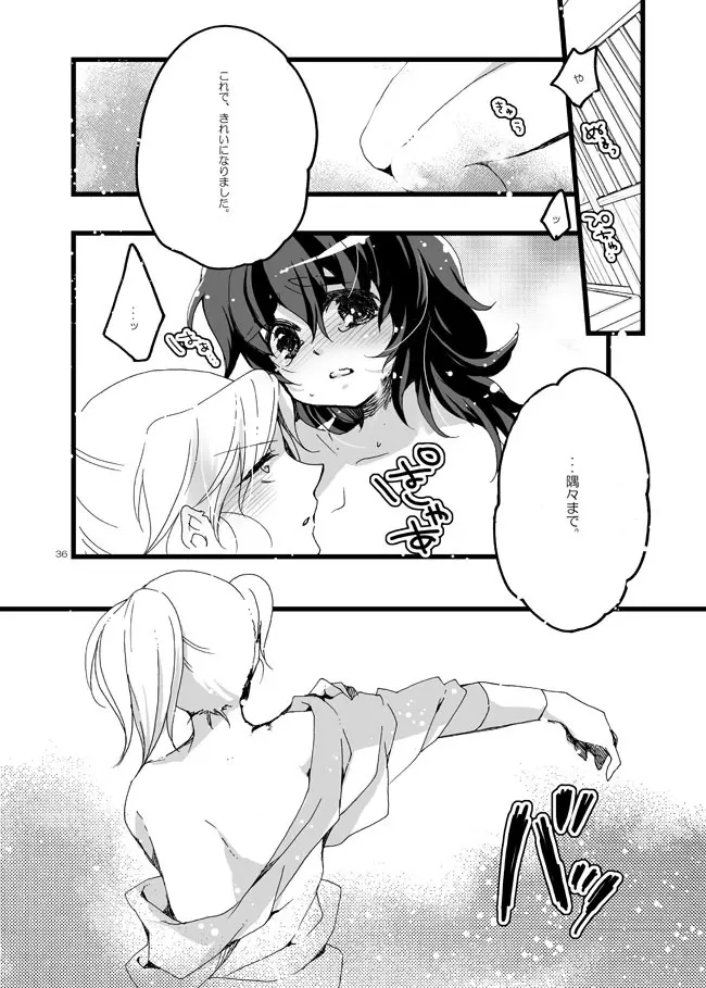 半子さんしか見えてない。 Page.33