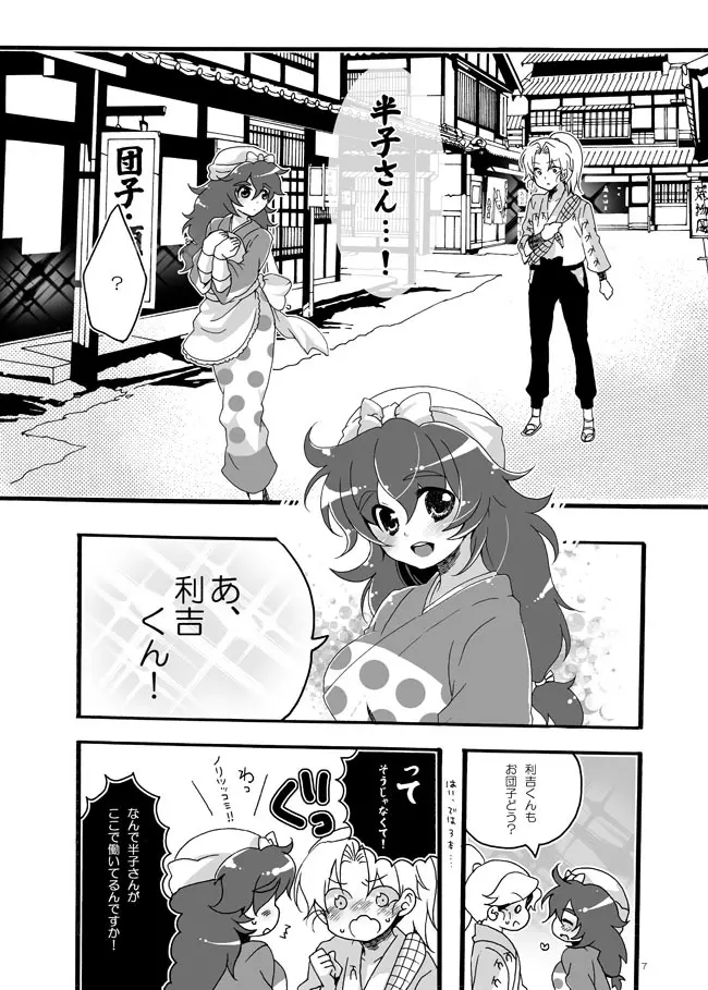 半子さんしか見えてない。 Page.4