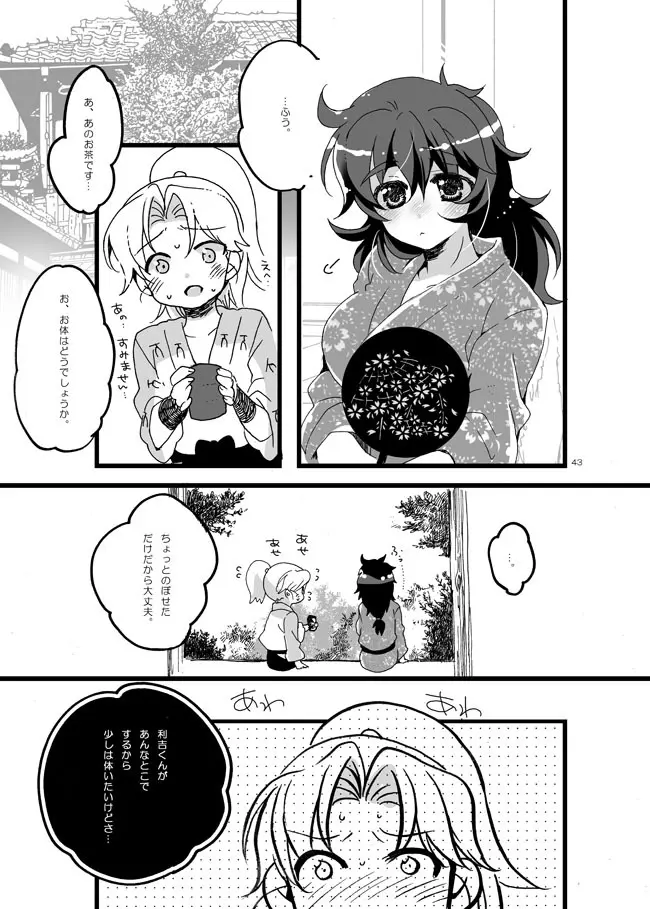 半子さんしか見えてない。 Page.40