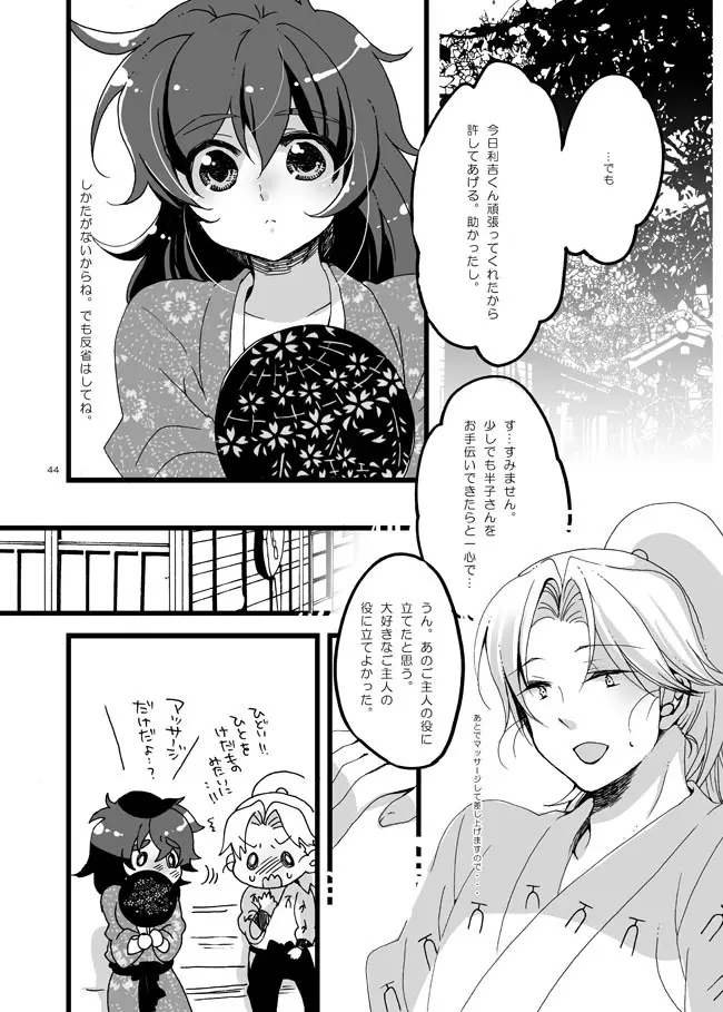 半子さんしか見えてない。 Page.41