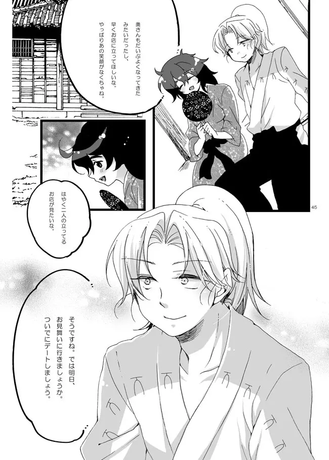 半子さんしか見えてない。 Page.42