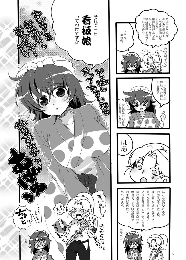 半子さんしか見えてない。 Page.6